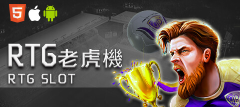 HOYA娛樂城推薦娛樂城RTG老虎機 HOYA娛樂城推薦娛樂城RTG老虎機