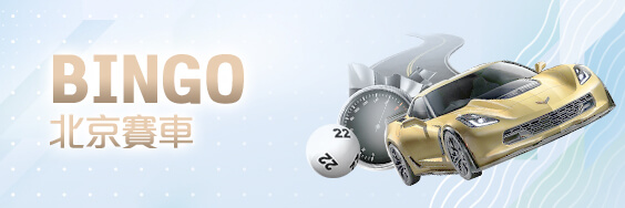 HOYA娛樂城推薦娛樂城BINGO北京賽車 HOYA娛樂城推薦娛樂城BINGO北京賽車